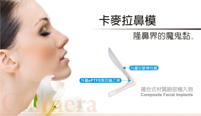 卡麥拉鼻模, 隆鼻界的魔鬼貼, 用於韓式隆鼻效果極佳
