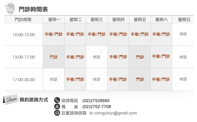 巨星整形醫學美容中心 看診時間